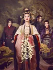 滿(mǎn)級(jí)流女帝